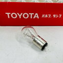 【未使用】TOYOTA(トヨタ) 純正部品 バルブ (12ボルト23ワット8ワット) 品番99132-21230 1個ばら売りメール便
