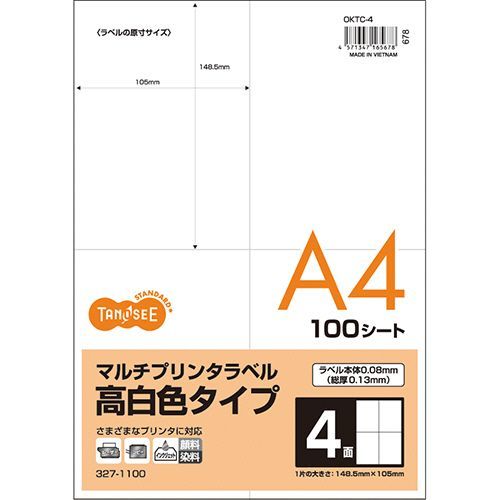 Rakuten - 【未使用品】TANOSEE マルチプリンタラベル 高白色タイプ A4 105×148.5mm 4面 1冊(100シート)【送料無料】【メール便でお送りします】代引き不可