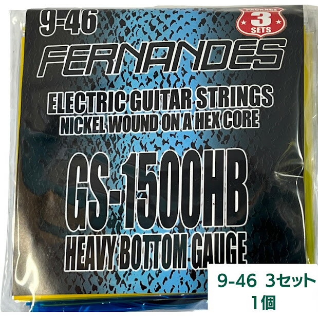 【送料無料】FERNANDES GS1500HB ヘヴィー ボトム NI エレキギター弦 009-046 3セットパック (フェルナンデス)【メール便】代引きはできません