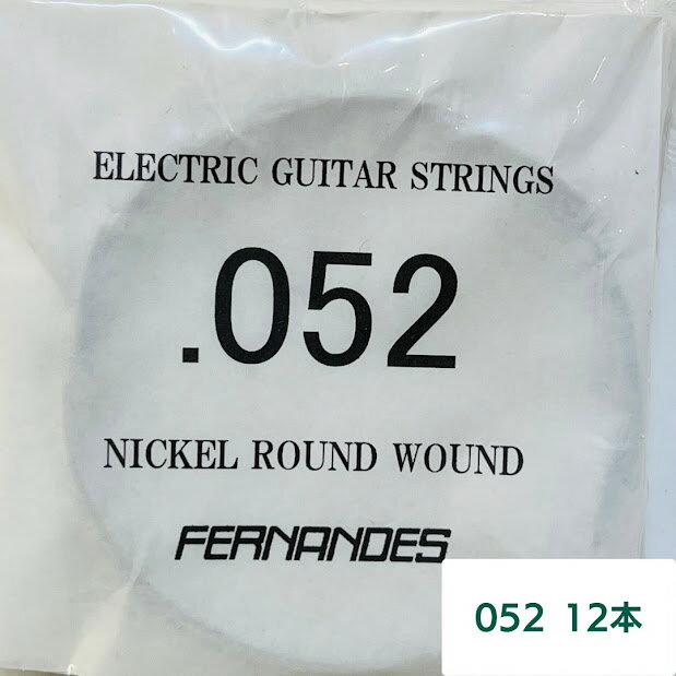 【送料無料】フェルナンデス　FERNANDES　052　バラ弦12本セット　エレキギターストリングス　ニッケルラウンドワウンド　STRINGS【メール便】代引きはできません