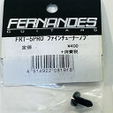 未使用品 FRT5-PRO ファインチューナーノブ 置古新品 メール便 代引不可