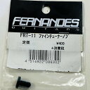 未使用品 FRT11 ファインチューナーノブ 置古新品 メール便 代引不可