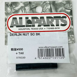 【送料無料】オールパーツ　DERLIN NUT SC BK　デルリンナット　ZO3用　フェルナンデス　FERNANDES　579330【メール便】代引きはできません