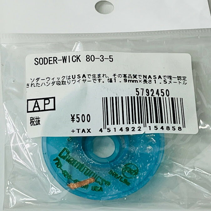 樂天商城 - 【送料無料】ソダ—ウィックはんだ除去ブレイド80-3-5【メール便】代引きはできません