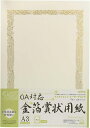 【未使用品】オキナ OA対応金箔賞状用紙 A3 横書 5枚入 SGA3Y