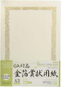 【未使用品】オキナ OA対応金箔賞状用紙 A3 横書 5枚入 SGA3Y