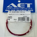 未使用品 フェルナンデスDCT BELDEN赤1m#8503 置古新品 メール便 代引不可