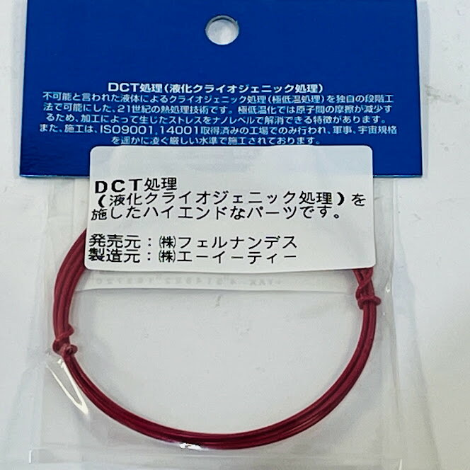 未使用品 フェルナンデスDCT BELDEN赤1m＃8503 置古新品 メール便 代引不可 3