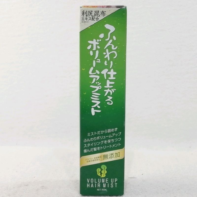 【未使用品】ふんわり仕上がるボリュームアップミスト　150ml