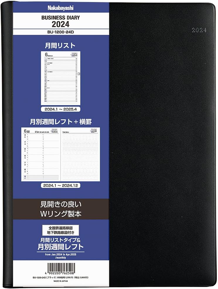 【未使用品】ナカバヤシ ビジネスダイアリー 2024 B5 デスク BU-1200-24D【送料無料】【メール便でお送りします】代引き不可