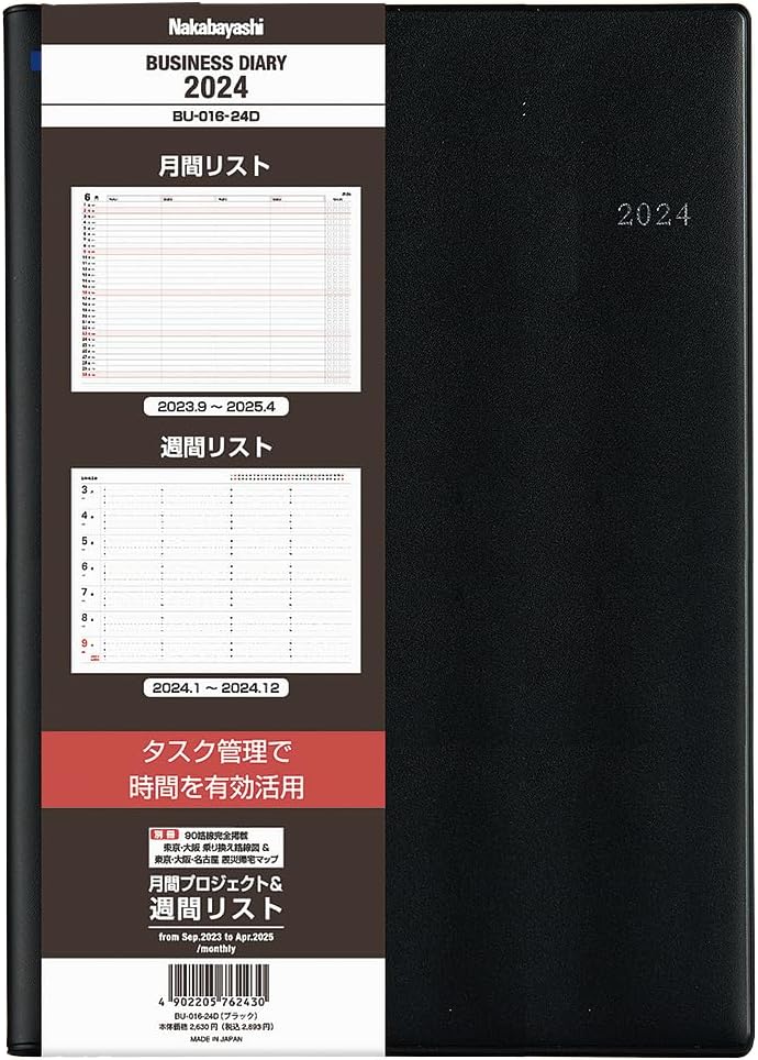 【未使用品】 ナカバヤシ ビジネスダイアリー 2024 プロジェクト B5 ブラック BU-016-24D【送料無料】【メール便でお送りします】代引き不可
