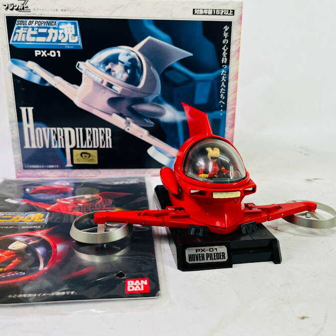 楽天市場】ポピニカ魂 px－01 ホバーパイルダー バンダイの通販 