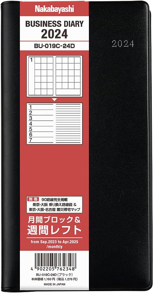 【未使用品】ナカバヤシ ビジネスダイアリー 2024 レフトロング ブラック BU-019C-24D【送料無料】【メール便でお送りします】代引き不可