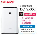 【動作確認済】【中古】本体のみ シャープ 加湿空気清浄機 プラズマクラスター KC-G50-W ホワイト 2019年製