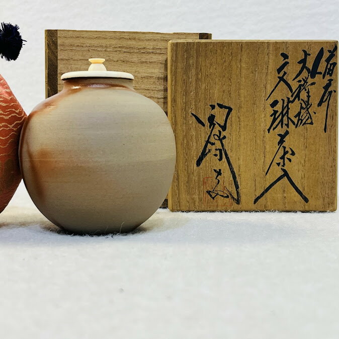 【中古】茶道具 文琳茶入 備前焼 木村陶峰作 牙蓋 仕覆 共箱付属(在銘落款あり）【送料無料】