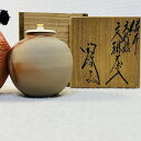 【中古】茶道具 文琳茶入 備前焼 木村陶峰作 牙蓋 仕覆 共箱付属(在銘落款あり）【送料無料】