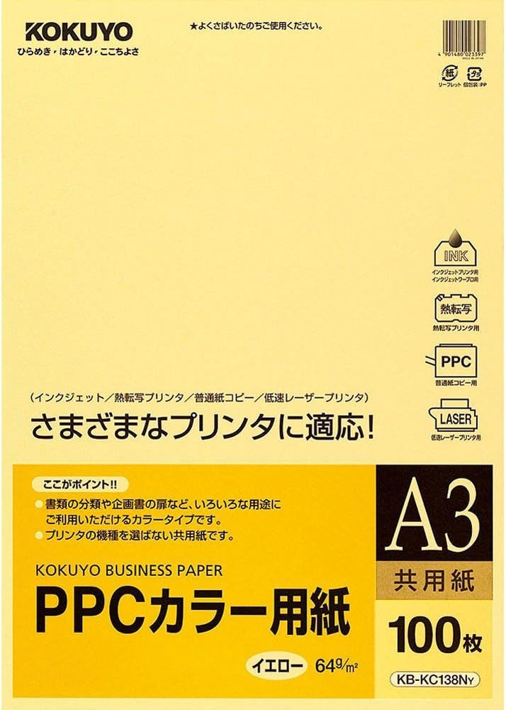 Rakuten - 【未使用品】コクヨ KBカラー用紙 100枚 A3 黄 KB-KC138NY
