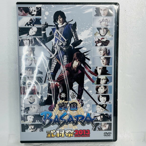 未開封 デッドストック品 舞台「戦国BASARA」武将祭2013 DVD【送料無料】【メール便でお送 ...