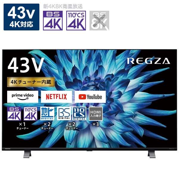 【動作確認済】【中古】本体・リモコンのみ 東芝 レグザ 43V型 4K 液晶テレビ 43C350X ブラック 2021年製