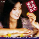 中古 麗的登麗君 テレサ・テン【送料無料】【メール便でお送りします】代引き不可