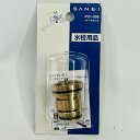 【未使用】SANEI 混合栓補修部品 サーモセット SANEI純正部品 サーモ混合栓用 PU1-30S