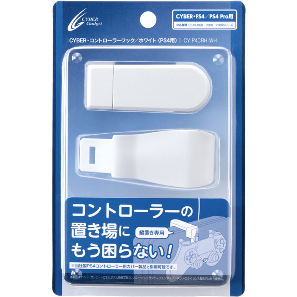 【未使用品】サイバーガジェット CYBER・コントローラーフック PS4用 CY-P4CRH-WH ホワイト