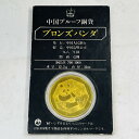 【未使用】【送料無料】1983年製 中国古銭 パンダコイン銅貨 壹圓 ブロンズパンダ ※メール便でお送りします【代引き不可】