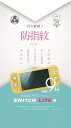 未使用品 弥三郎商店 Switch Lite用 防指紋ガラスフィルム YSBRNSW009【送料無料】【メール便でお送りします】代引き不可