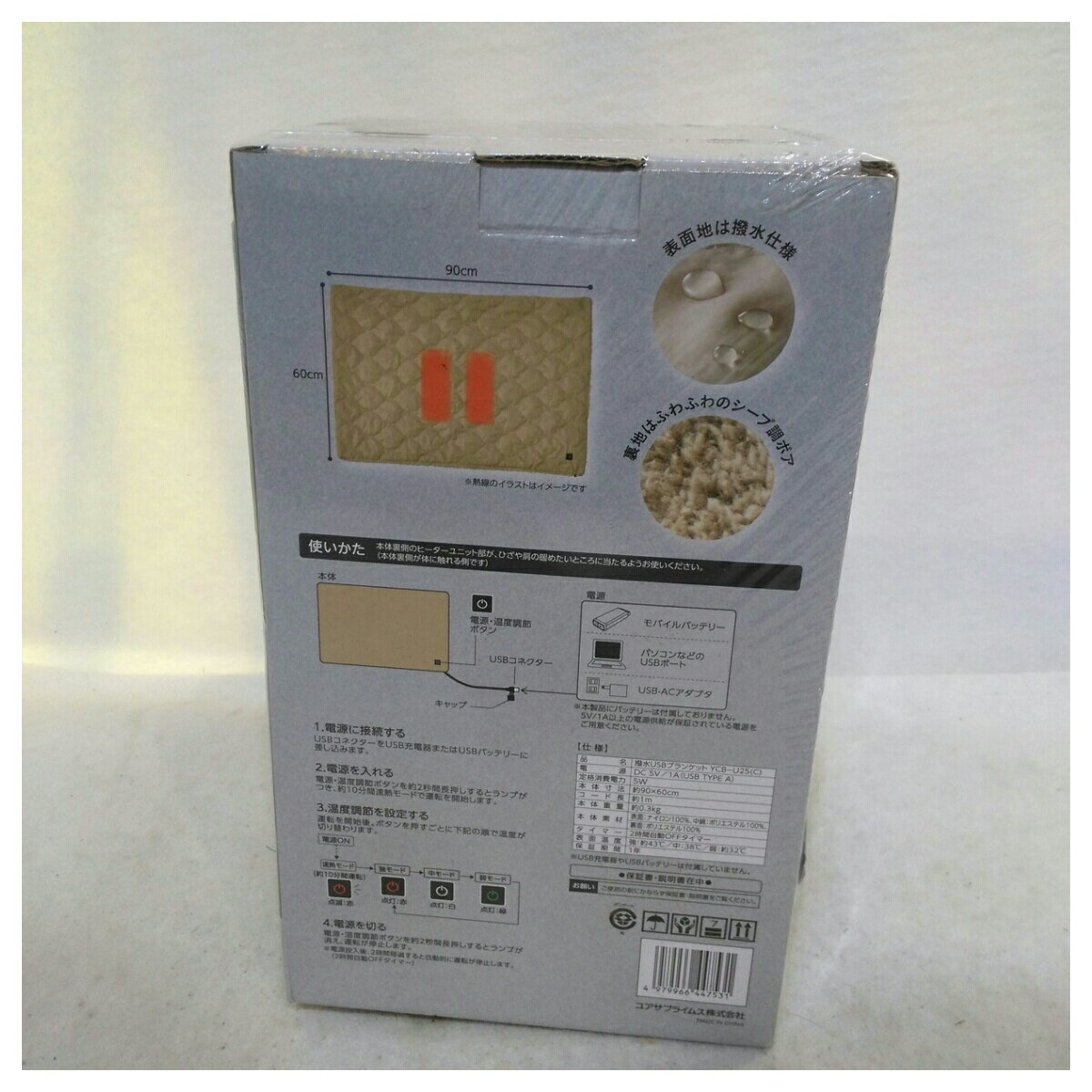 【動作確認済】【中古】ユアサプライムス USBブランケット YCB-U25C-C ベージュ系