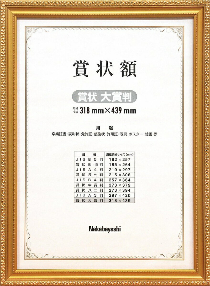 【未使用品】ナカバヤシ 木製賞状額 金ケシ 賞状 大賞状 フ-KW-210-H