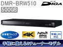 【中古】本体・リモコンのみ パナソニック 500GB 2チューナー ブルーレイレコーダー 4Kアップコンバート対応 DMR-BRW510 2015年製