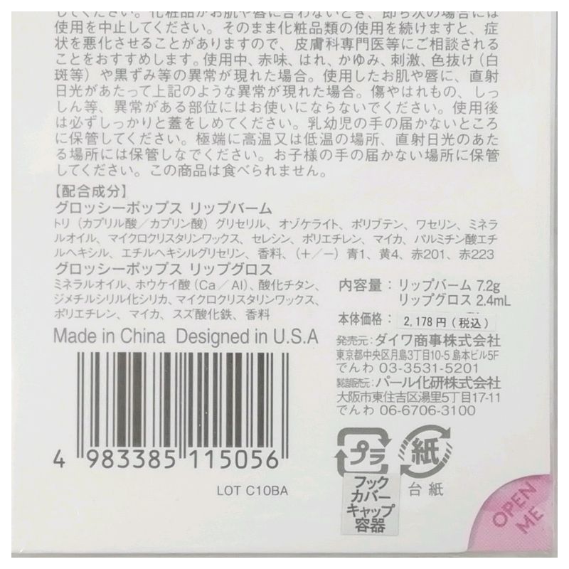 ��̤�����ʡۥ����� GLOSSY POPS �����å����ݥåץ� ��åץ��꡼�� �ɡ��ʥå� 2�ĥ��å�