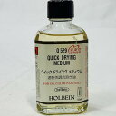 【中古】ホルベイン 油彩画用液 O529 55ml クイックドライングメディウム(調合溶き油)05529●メール便●代引き不可