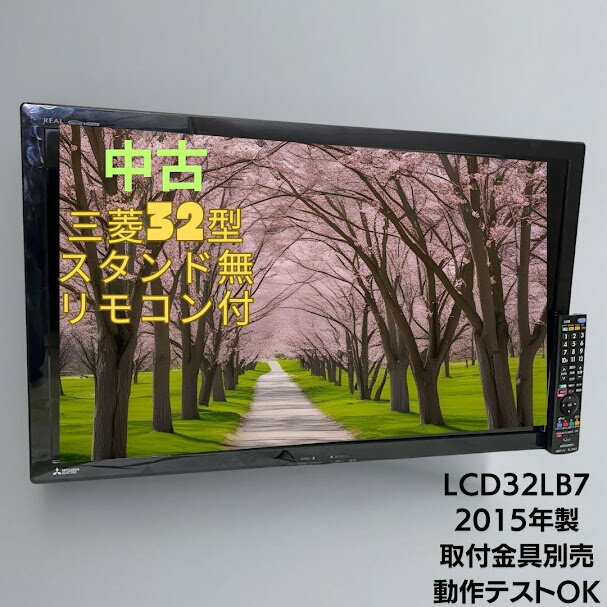 楽天市場】三菱 lcd-32lb8(画面サイズ(テレビ)30 ~ 34型)の通販 楽天市場】三菱 lcd-32lb8(画面サイズ(テレビ)30 ~ 34型)の通販