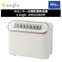 【動作確認済】【中古】e angle Wセンサー衣類乾燥除湿機 ANG-CD-B2W