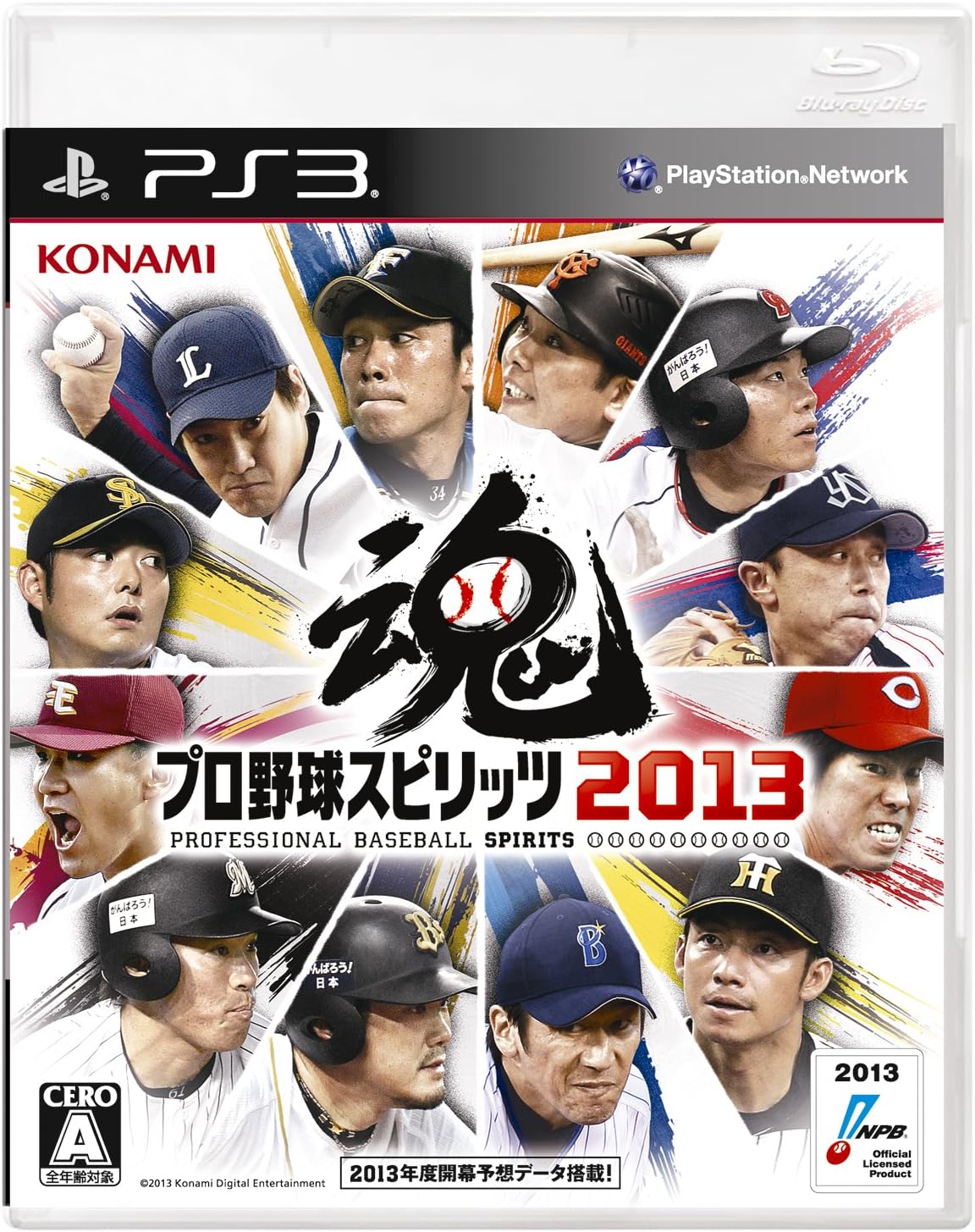 中古 プロ野球スピリッツ2013 - PS3【送料無料】【メール便でお送りします】代引き不可
