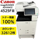 【中古】キャノンモノクロ複合機iR-ADV 4525FIII FAX コピー プリンター スキャナー 複合機