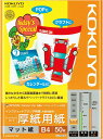 【未使用品】コクヨ インクジェットプリンタ用紙 厚紙用紙 B4 50枚 KJ-M15B4-50 白色