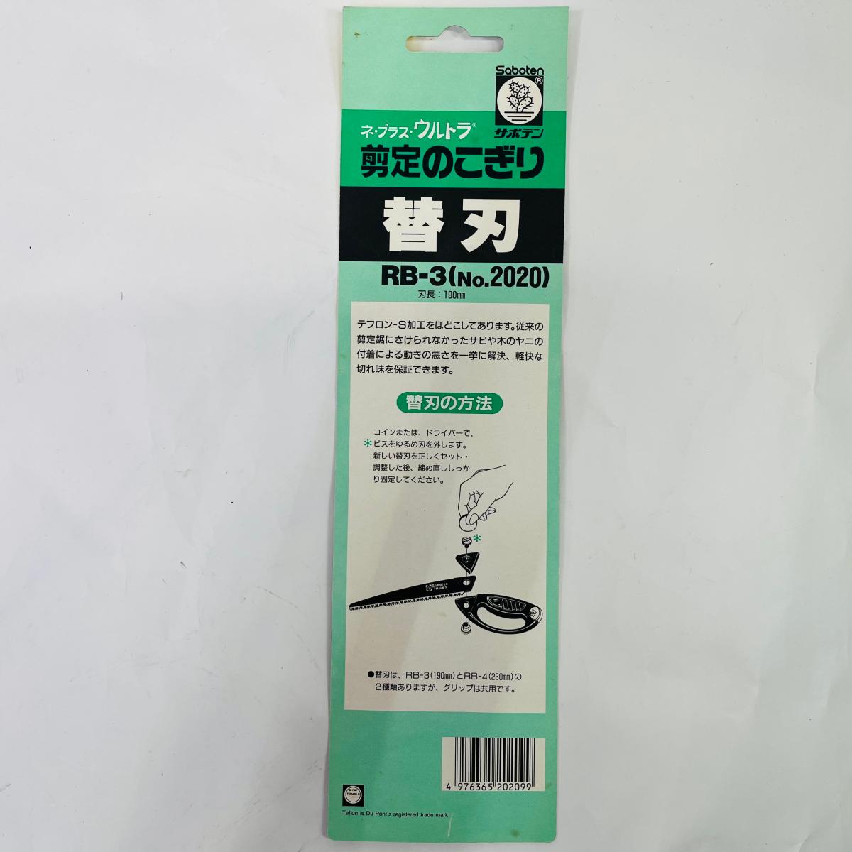 【送料無料】サボテン ブラックジョーズ 替刃 RB-3 190mm　No2020用　テフロン加工...