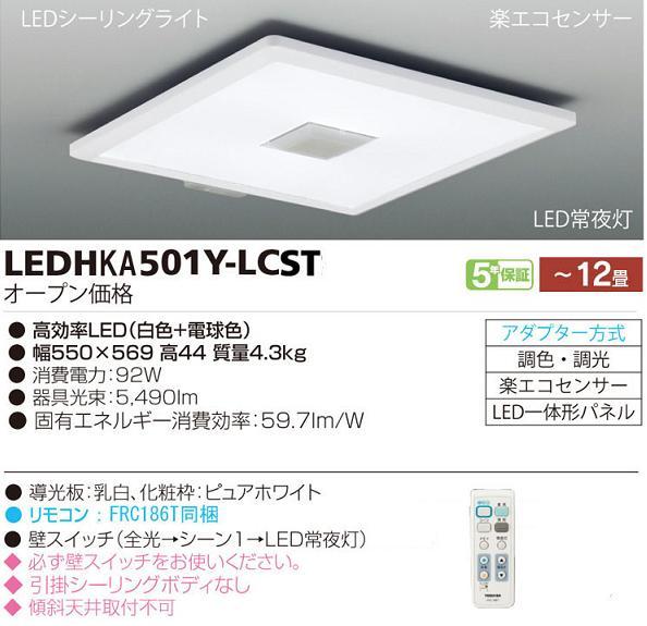【中古】 東芝LEDシーリングライ...