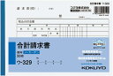 未使用品 コクヨ 合計請求書 複写簿 ノーカーボン B6 ヨコ 50組 ウ-329×2冊セット【送料無料】【メール便でお送りします】代引き不可