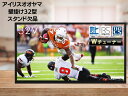 【動作確認済】【中古】スタンド欠品アイリスオーヤマ 32V型 液晶 テレビ 32WB10P