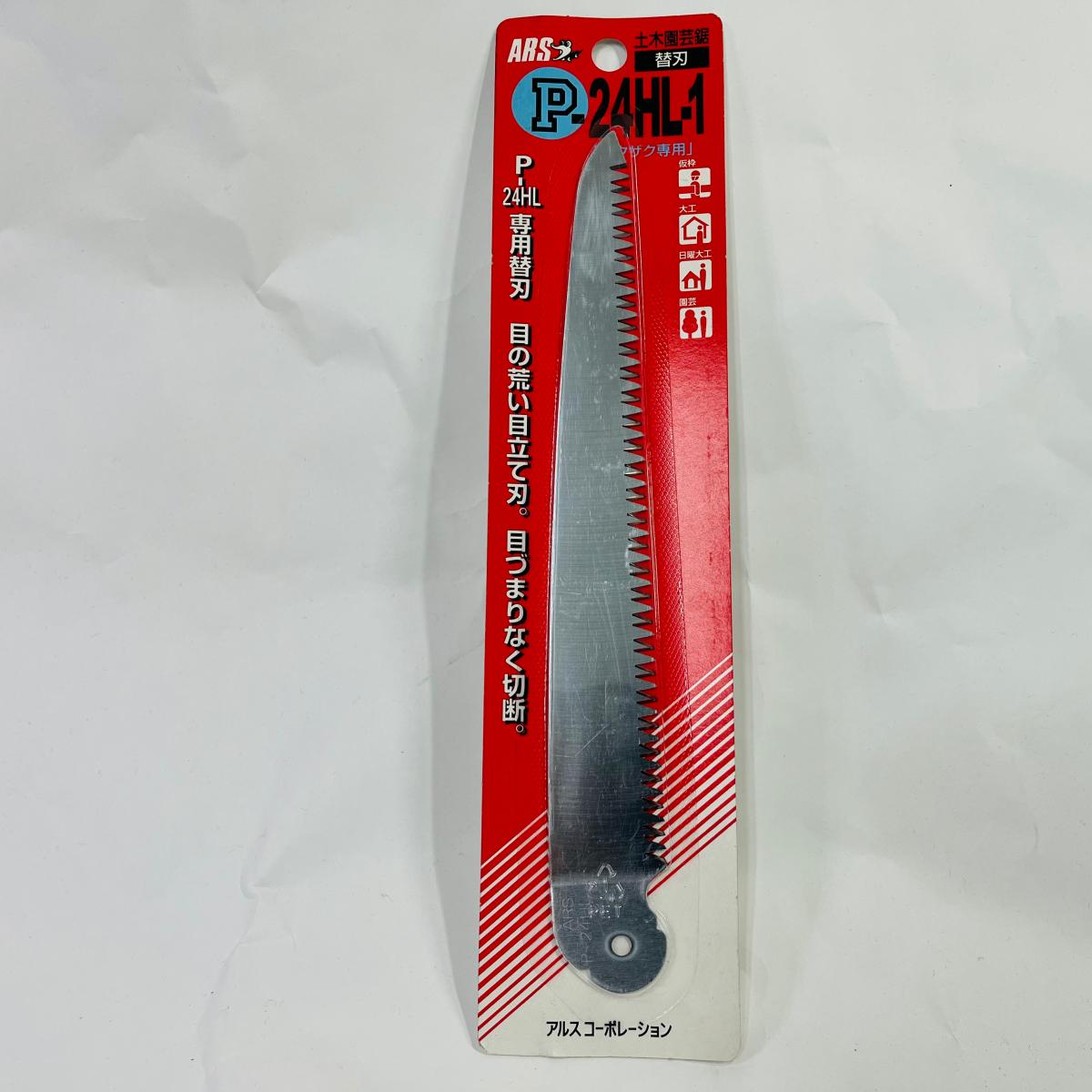 【送料無料】アルス 片刃のこぎり替刃 P-24HL-1 土木園芸用【メール便】代引きはできません