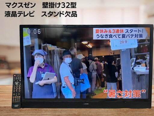 【動作確認済】【中古】スタンド欠品 マクスゼン 32型 液晶テレビ J32SK03 【動作確認済】【中古】スタンド欠品 マクスゼン 32型 液晶テレビ J32SK03