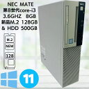 【中古】NEC PC-MUL36LZ7RBS4( MUL36L-4 ) 第8世代/Core i3-8100 3.6GHz/ メモリ:8GB /デスクトップ /M.2SSD 128GB&HDD 500GB & Windows 11 デスクトップ MATE