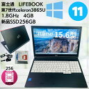 【中古】富士通 LIFEBOOK A577/第7世代 Celeron/メモリ: 4GB 新品 SSD:256GB/Wi-fi/Bluetooth/15.6型/Office/HDMI/USB3.0/中古PC 中古ノートパソコン Windows11