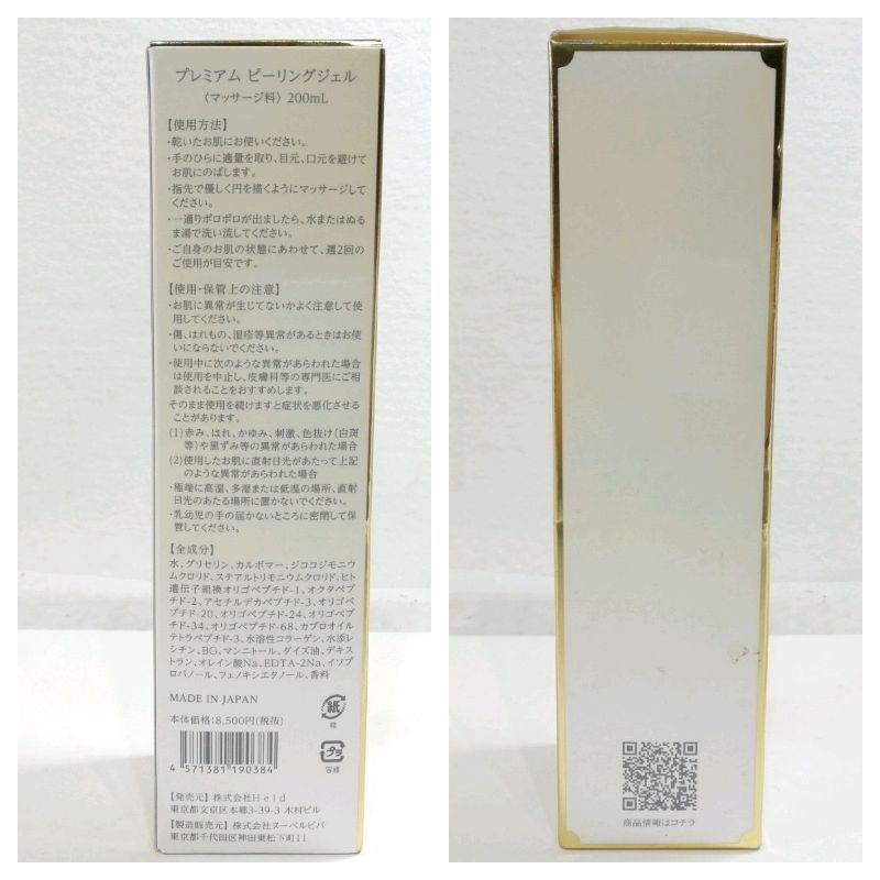 ��̤�����ʡۥץ�ߥ��� �ԡ���󥰥����� �ޥå������� 200ml