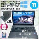 【中古】hp ヒューレットパッカードノートパソコンHP250G7/CT 15.6インチ HP 250 G7 Windows11 第7世代Core i3-7020U メモリ8GB 爆速M.2NVMESSD128GB HDD500GB WEBカメラ 無線 Win11 DVDRW