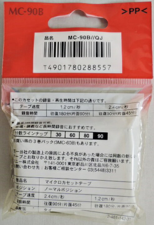 ̤������ SONY �ޥ����������å� MC-90B��2�ܥ��åȡ�����̵���ۡڥ᡼���ؤǤ����ꤷ�ޤ���������Բ�