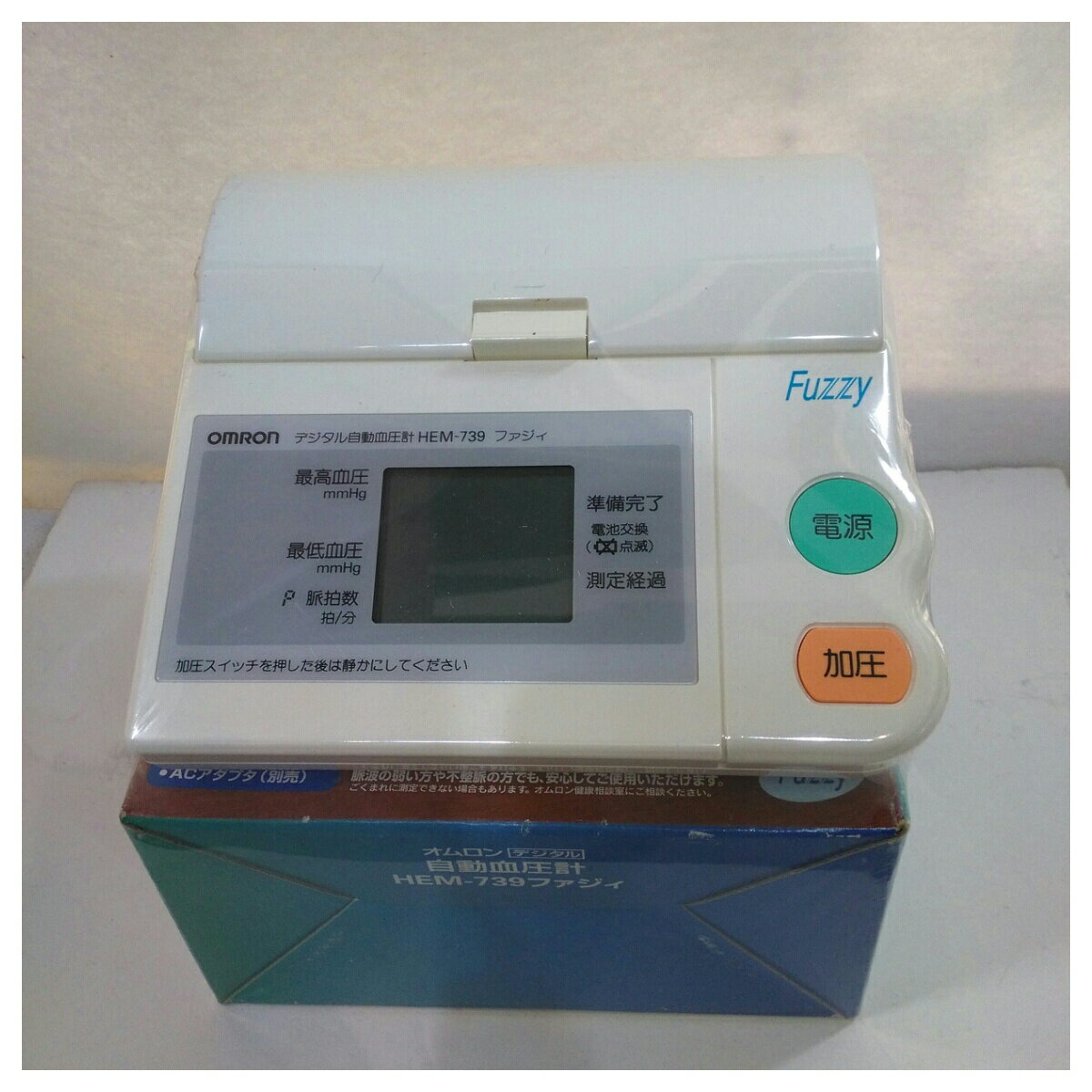 【中古】置き古し オムロン 上腕式血圧計 Fuzzy HEM-739 ホワイト系